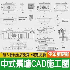 新中式景墙围墙庭院浮雕影壁墙照壁墙做法详图节点大样CAD施工图