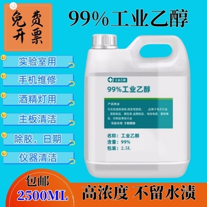 99%工业乙醇实验室用AR分析纯酒精灯燃料火疗拔罐电子仪器清洗剂