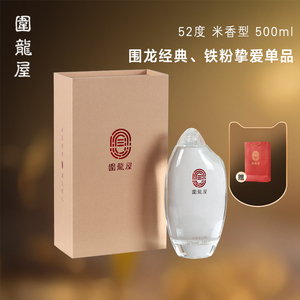 围龙屋 米香型52度白酒纯粮固态酿造禾米酒500ml经典高年份单瓶装