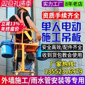 220V电动吊篮提升机单人施工蜘蛛人吊板坐板管道高空作业外墙粉刷