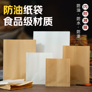 防油纸袋牛皮纸空白白色小吃商用袋子定制大小号鸡排鸡柳袋打包袋