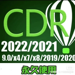 CDR软件安装包Coreldraw2023/2022/2021/2020/2019/2018/2017X4X6