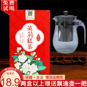 云南普洱红茶滇红茶叶茉莉红茶茶香味正80g盒装清香口粮款散茶