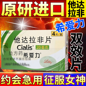 希爱力双效片进口 超级希爱力np他达拉非片官方正品旗舰店20mg男片希艾力双效片印度爱希力进口混合双效片双效药艾希力他达拉非片