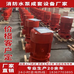 XBD消防水泵室内消火栓泵喷淋泵增压稳压机组设备工厂厂家正品