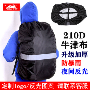 骑行包固定带户外双肩背包加厚防雨罩拉杆书包罩驼驮包防水套反光