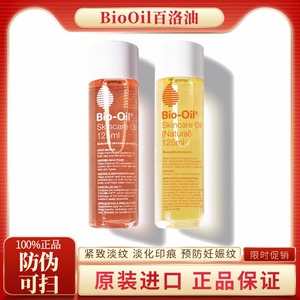 biooil百洛油妊娠油预防孕妇产后修复紧致淡化肥胖纹护肤身体按摩