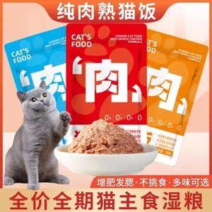 猫咪主食包全价湿粮包猫饭鸡牛鱼肉零食猫条妙鲜猫粮