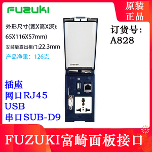 FUZUKI富崎A828机床设备调试接口盒面板电源插座网口USB串口网线转接连接器