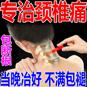 颈椎压迫神经痛神器治疗颈椎僵硬疼痛脖子酸痛头晕手麻专用膏药贴
