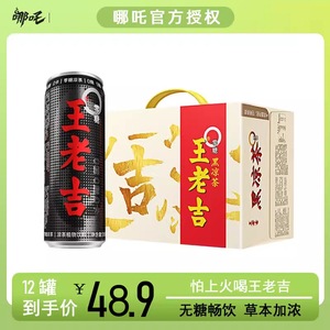 哪吒王老吉黑凉茶清热降火 0糖0脂0卡饮料310ml*12罐装整箱夏季