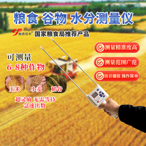 粮食水分测量仪小麦玉米测水仪稻谷棉籽油菜籽湿度含水率检测仪器