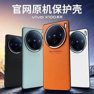 适用于vivox100pro手机壳X100素皮保护套橙色x1000镜头大孔高级感vovi男女por防摔外壳vivi十原机色x100+