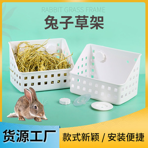 兔子草架框 可固定带吸盘食盒 干草盒龙猫豚鼠兔子食盒草架干草架