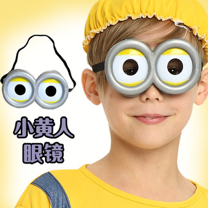 儿童节小黄人卡通眼镜大眼萌表演出神偷奶爸搞怪搞笑造型道具镜框