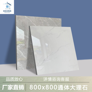 佛山瓷砖800x800通体大理石瓷砖灰色亮面防滑地砖客厅全瓷地板砖