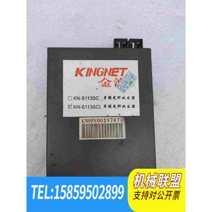 金浪KN一S113SCL光纤收发器 正品。议价