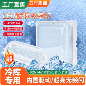 LED冷库浴室卫生间防潮灯防爆防水吸顶灯壁灯冰库户外三防吸顶灯