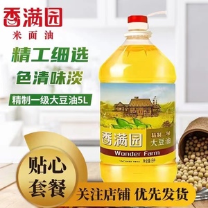 香满园精制一级大豆油5L*2桶食用大桶油甩卖炒菜油煎炸用油