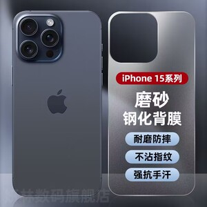 苹果15钢化背膜iphone15pro手机膜全屏覆14磨砂钢化膜防指纹14promax防窥膜保护手机屏幕适用