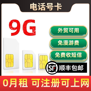 A5~15天9G移动香鸭卡吱游流量上网卡港卡电话号卡手机注册号sim卡