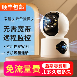 4G摄像头家用手机远程不用WiFi无需网络室内无线监控器360度全景