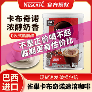 雀巢咖啡NESCAFE 巴西进口卡布奇诺速溶咖啡180g罐装三合一可可粉