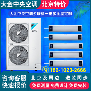 北京大金家用中央空调一拖三一拖四一拖五六VRVP+/B+多联机风管机