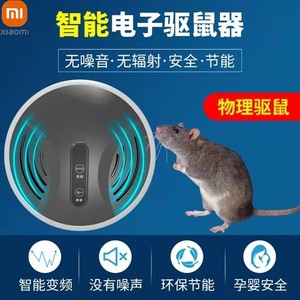 小米超声波驱鼠器灭鼠器电子猫防驱鼠蟑螂神器家用药室内大功率一