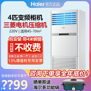 海尔空调4匹商用立式柜机家用大5p中央空调10匹工业商业变频柜机
