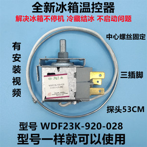 适用于TCL 奥马冰箱温控器 WDF23K-920-028机械控温三脚开关配件