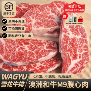澳洲进口雪花和牛肉M9腹心肉  厚切雪花牛排生鲜牛肉 烧烤食材
