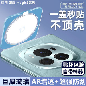 荣耀magic6pro秒贴镜头膜华为magic6手机摄像头保护膜新款honor6镜头贴魔术6por相机圈后置镜片钢化全包新品