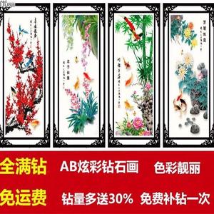 新款5D钻石画梅兰竹菊四联画ab彩满钻客厅花草贴钻石绣十字绣包邮