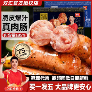 双汇地道肉肠纯肉烤肠火山石脆皮热狗肠台湾烤香肠食品官方旗舰店