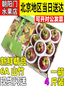 6A大果现货泰国山竹6斤整箱新鲜水果进口油麻竹当季顺丰包邮5A甜3