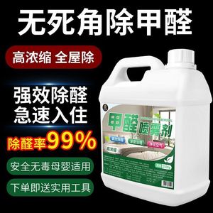 除甲醛喷剂光触媒急入家用药水新房装修除甲醛除异味室内车内神器