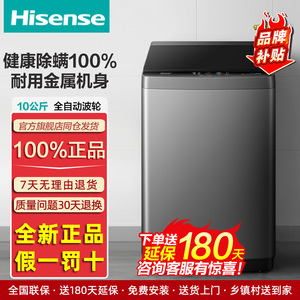 Hisense/海信 HB100DF56家用10KG公斤全自动洗衣机洗脱大容量波轮