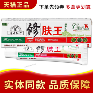 正品 汉珍草修肤王抑菌乳膏 15g/支 修肤王乳膏 多盒划算