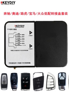 适用KD宝马奔驰大众路虎奥迪A8熊猫G系智能卡遥控钥匙转接盒子机