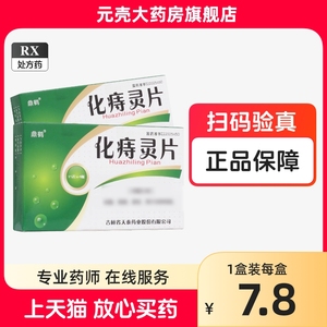 鼎鹤化痔灵片60片消炎治疗外痔内痔化痔疮便血止血消肿肛裂丸灵康口服内服吃消疮苍仓出血的药中药痣庤治内寺志正品不是膏栓胶囊