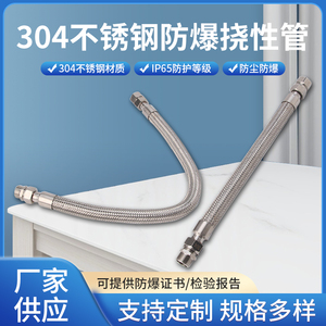 BNG304不锈钢防爆挠性管金属绕线6分DN20穿线编织软管连接波纹管