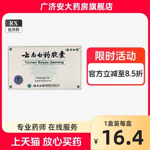 25g*16粒/盒 云南白药胶囊 _ 云南白药云南白药胶囊0.