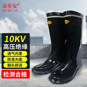 金步安耐酸碱工矿劳保靴6KV绝缘靴雨鞋安全鞋橡胶靴防滑雨靴防触
