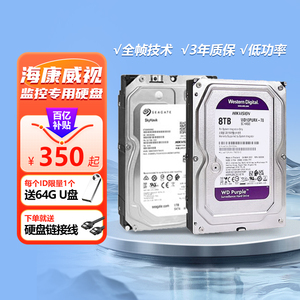 海康威视监控录像机专用监控存储紫盘1TB 2T 3T 4T 6T 8T机械硬盘