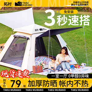帐篷户外折叠便携式露营装备全套野营过夜室内野外加厚防雨布公园