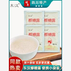 新疆包邮东汉醪糟露100g*40袋四川特产月子米酒甜酒酿原味糯米酒