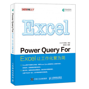 正版九成新图书|Power Query For Excel 让工作化繁为简曾贤志