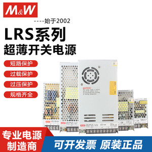 明伟开关电源LRS超薄系列交流220转dc12v/24v/led灯带变压器
