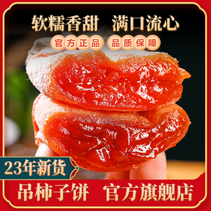 吊柿子饼官方旗舰店23年新货5斤流心特产级广西独立包装降霜柿饼